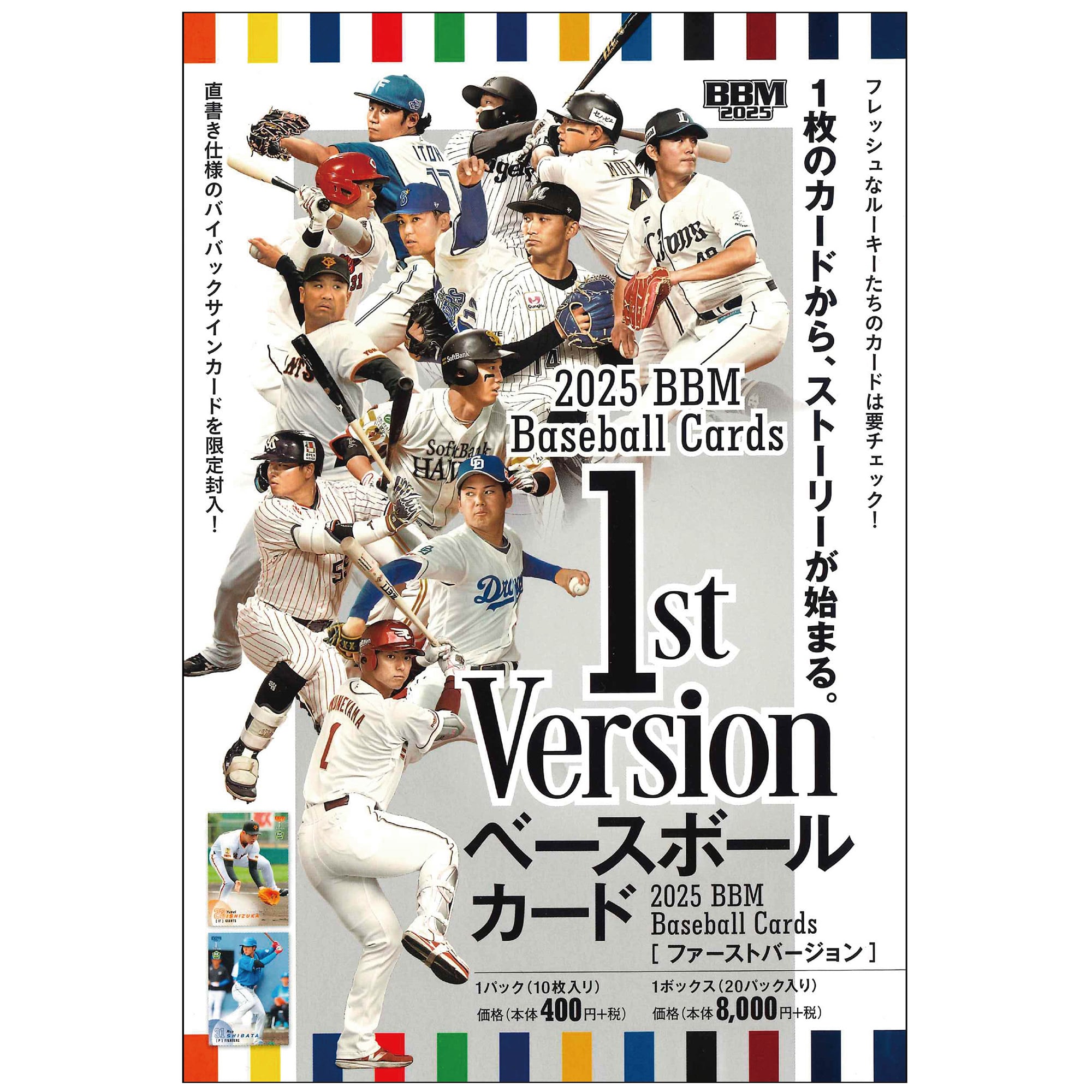 BOX】2025BBMベースボールカード1stバージョン